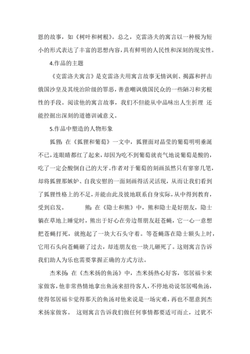 部编版语文三年级下册《快乐读书吧》知识点整理.docx