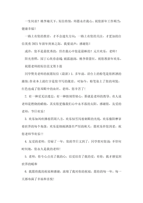祝福老师的短信精选5篇