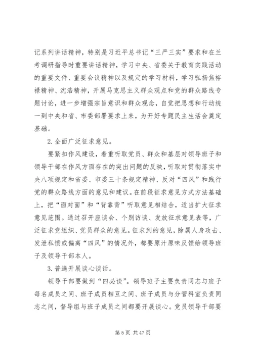 党的群众路线民主评议工作方案9篇.docx