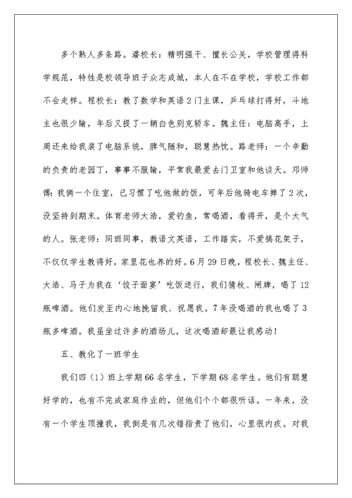 支教教师工作总结例文