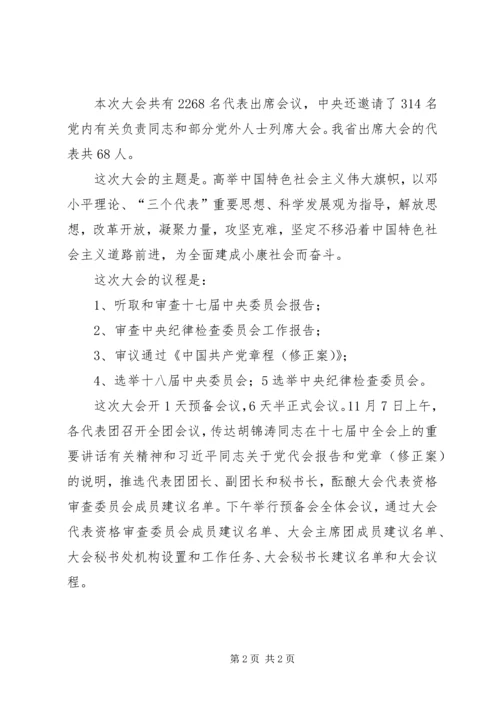 总局传达学习党的十八大精神 (5).docx