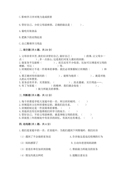 部编版四年级上册道德与法治期中测试卷（综合题）word版.docx