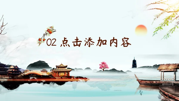 中式园林中国风通用PPT模板