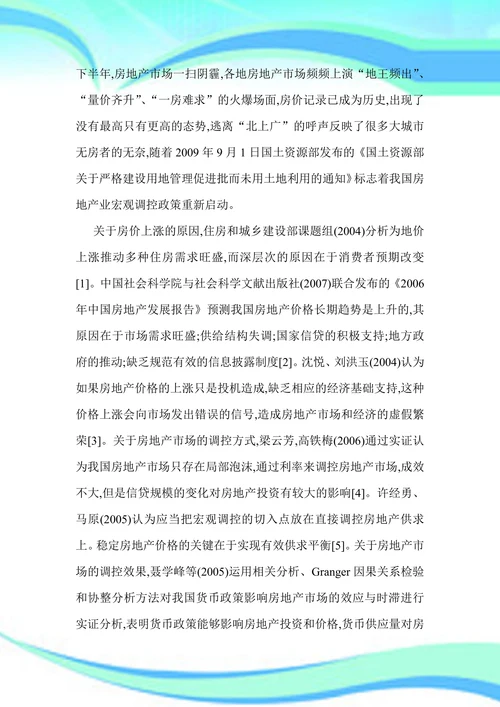 我国房地产价格宏观调控