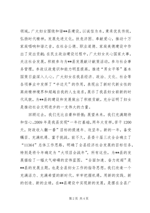 县妇联主席在庆祝三八妇女节暨表彰大会上的讲话致辞 (6).docx