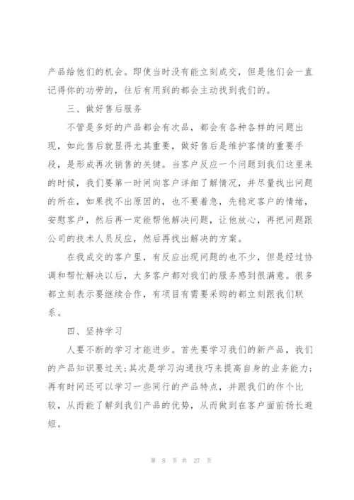 销售上半年工作总结7篇.docx