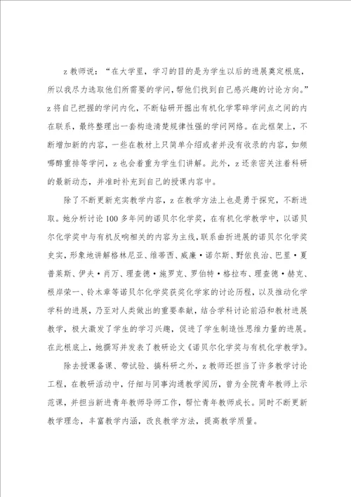 大学十佳师德标兵事迹简介