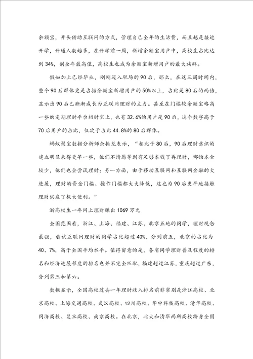 大学生理财现状调研报告实用