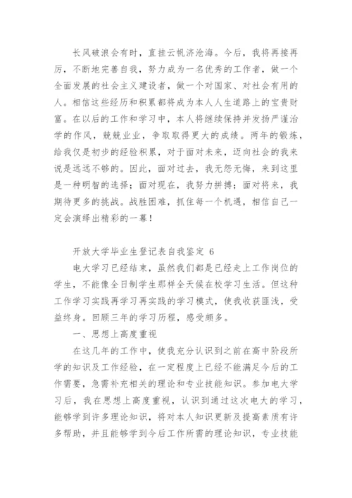 开放大学毕业生登记表自我鉴定.docx