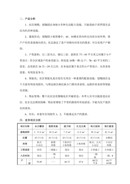 楼盘的营销专题方案.docx