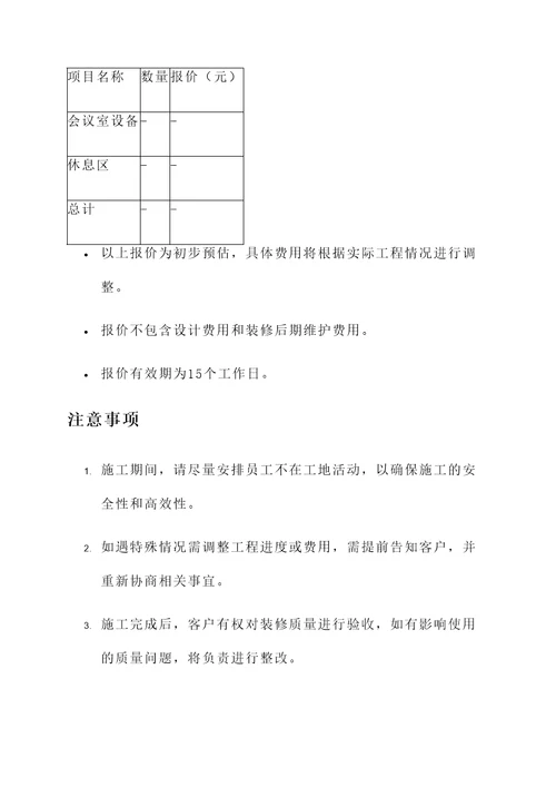 202年办公室装修报价单