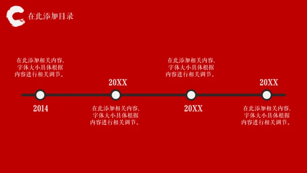 大气中国风创业融资计划书通用PPT模板