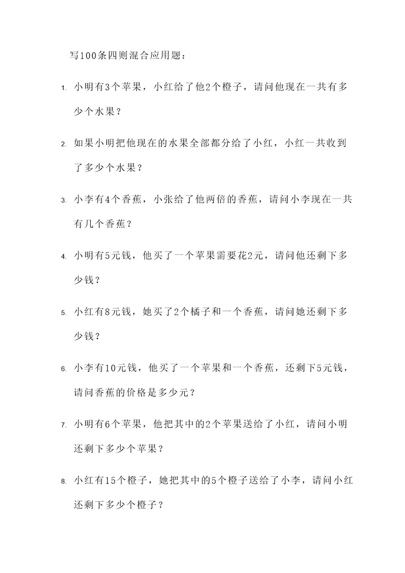 四则下册混合应用题