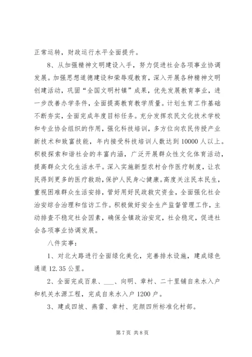 乡镇工作思路和工作计划.docx