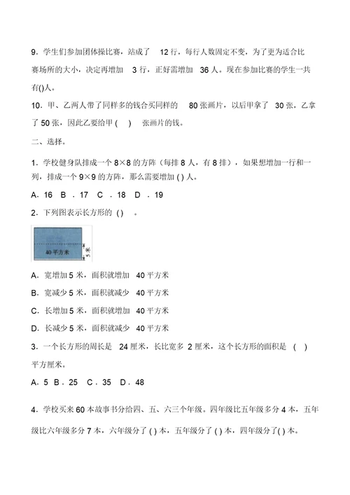 苏教版数学四年级下册第五单元解决问题策略测试提优卷(含)