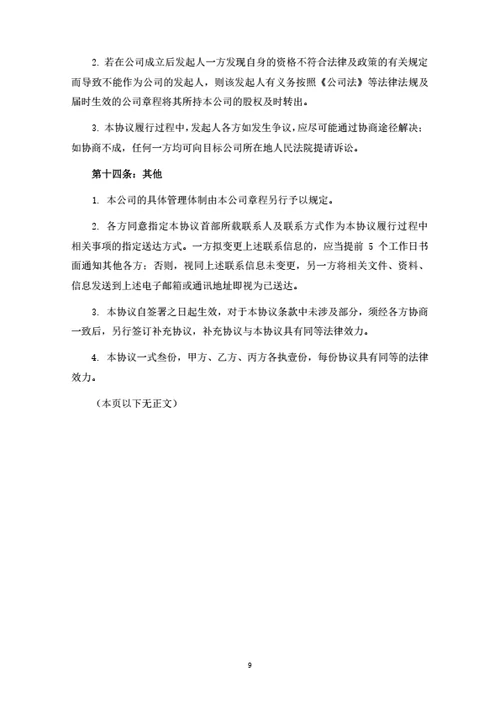信息技术公司股东合作协议