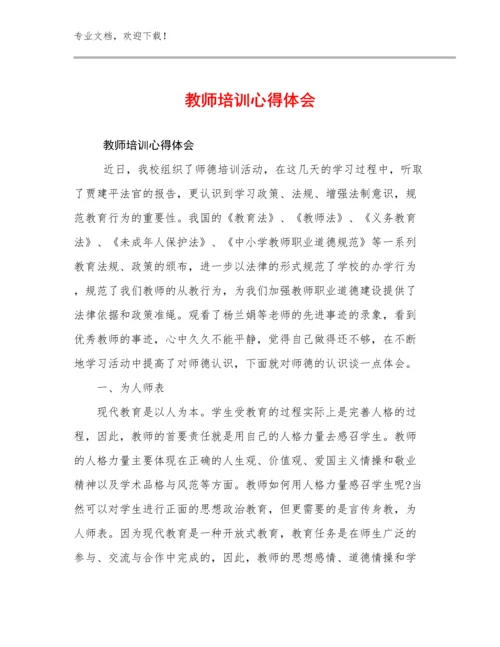 2023教师培训心得体会例文27篇.docx