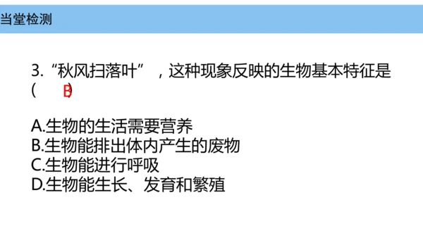 人教版（2024）七年级上册1.1.2生物的特征 课件(共24张PPT)