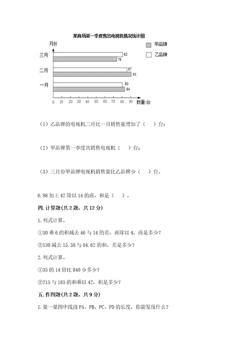 苏教版数学四年级上册期末测试卷含答案（能力提升）
