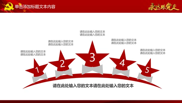 简约党校党委党支部党徽工作总结PPT模板