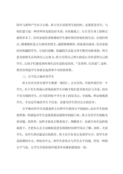 班主任教师培训心得体会8篇