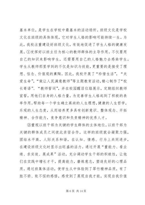 学校文化建设研讨汇报材料.docx