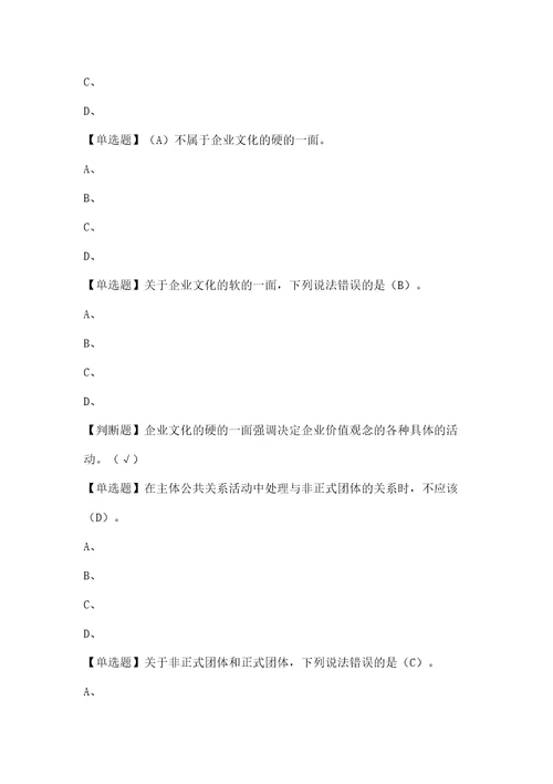 超星尔雅慕课公共关系礼仪实务杜汉荣课后习题及答案