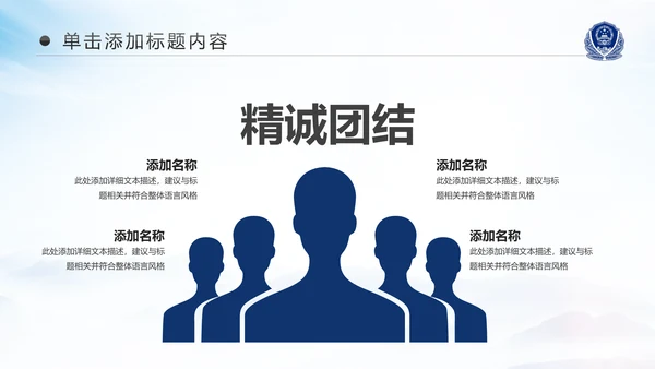 庄严大气警员风采公安警察工作汇报PPT模板