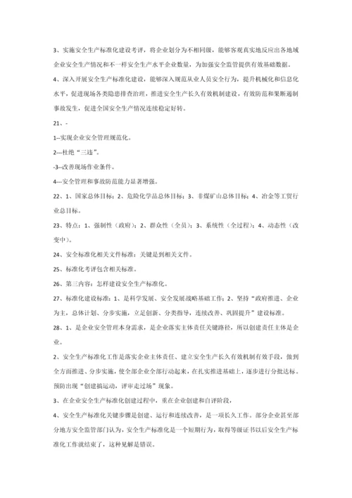 安全生产统一标准化课堂演讲稿.docx