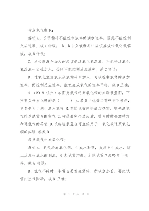 浙教版初中科学2018年中考真题分类汇编 水、空气、金属.docx