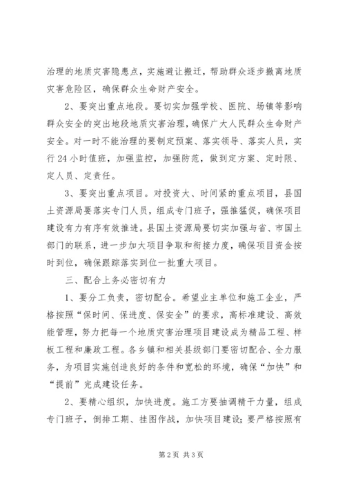 县委在地质灾害治理启动会讲话.docx