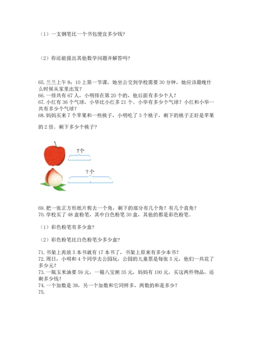 小学二年级上册数学应用题100道附答案（满分必刷）.docx