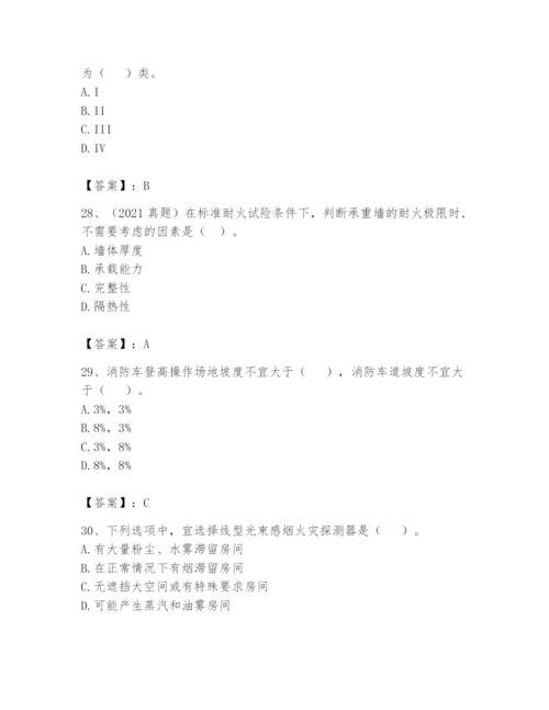 注册消防工程师之消防安全技术实务题库及完整答案【精选题】.docx