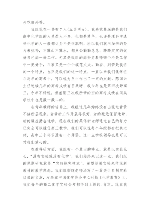 高中化学教研工作总结.docx