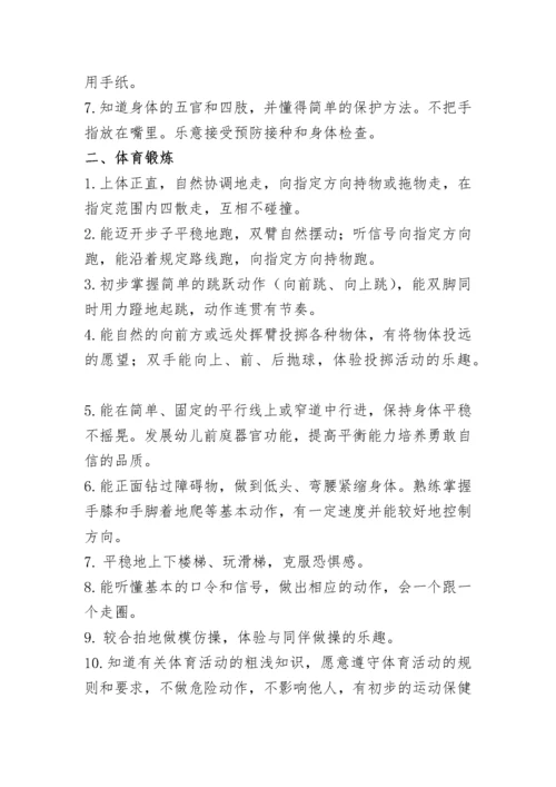 幼儿园五大领域教育目标及各年龄段目标（DOC41页）.docx