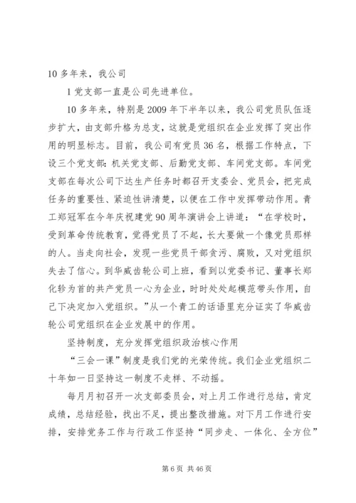 狠抓自身建设,促进党建创新5篇.docx