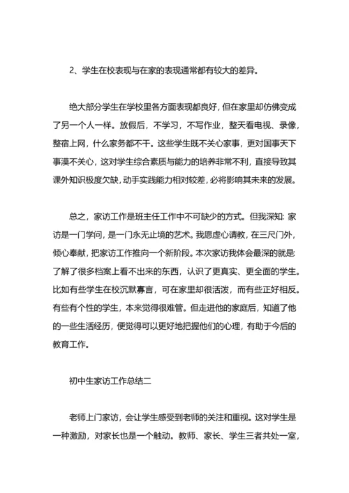 初中生家访工作总结.docx