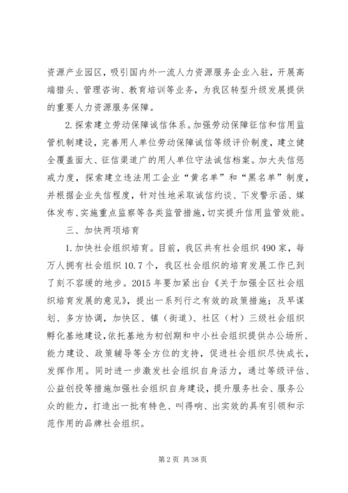 人社局年度基层服务工作思路及计划.docx