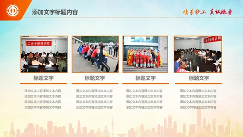 总工会民主管理维权送温暖总结汇报PPT