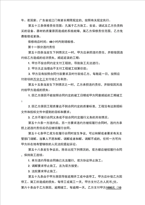 五邑大学维修改造工程施工合同