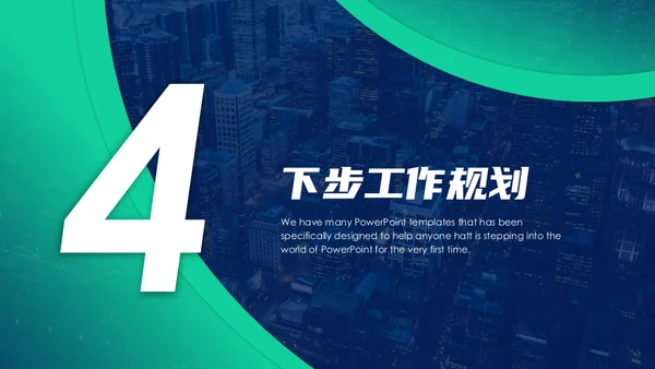 智慧城市建设项目方案通用PPT模板