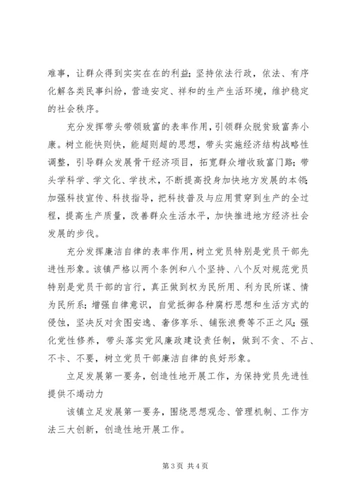 龚滩镇立足三大着眼点建立健全保持党员先进性的长效机制.docx