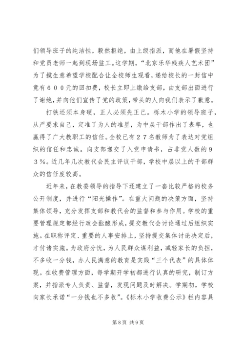 加强学习勤政廉洁从教 (2).docx