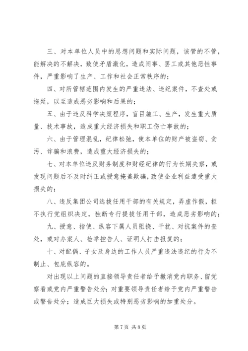 电信公司党风廉政建设责任制实施办法 (3).docx