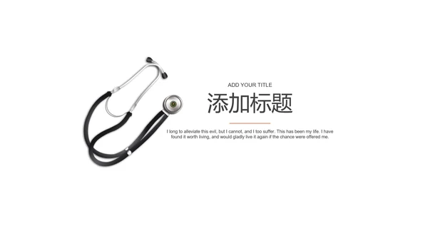 精美简约时尚医学医疗行业ppt动态模板