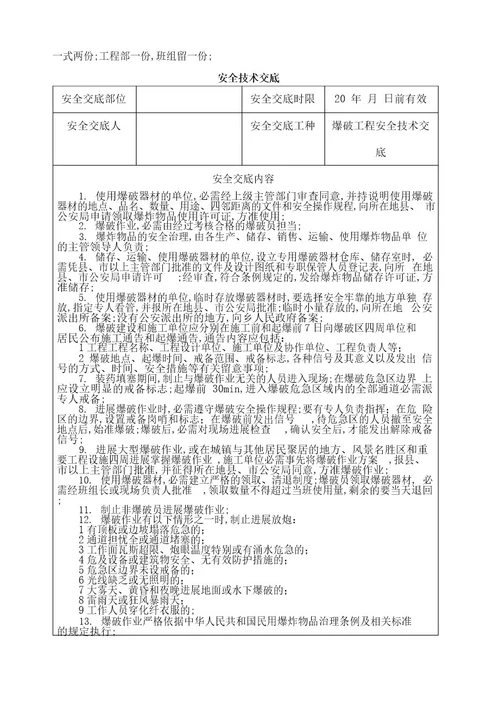 钢结构施工安全技术交底