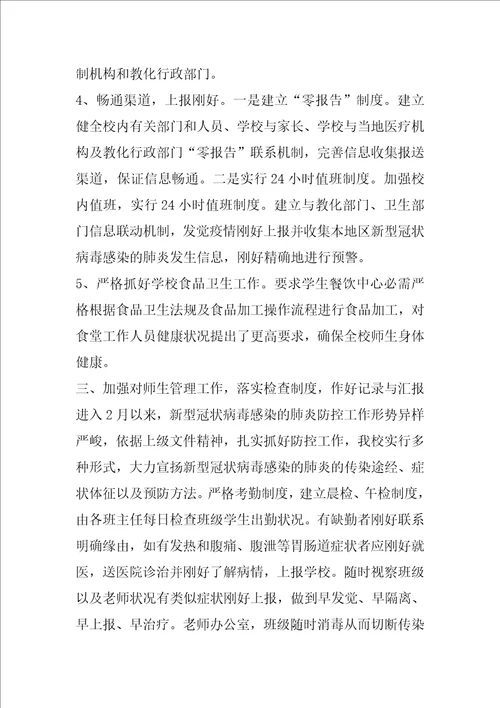 疫情防控总结报告