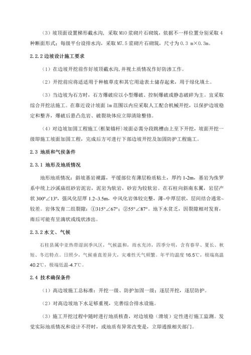 三店互通临近既有高速公路高边坡专项综合标准施工专业方案.docx