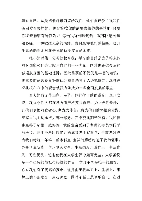 贫困生申请书理由