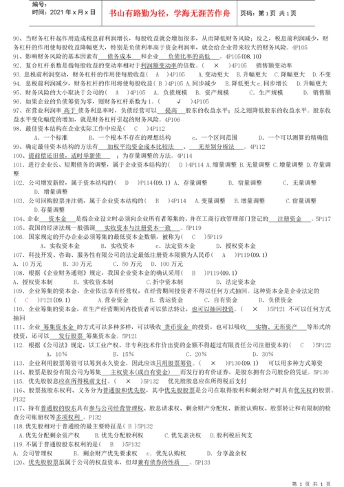 27092财务管理学总复习资料.docx